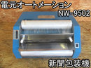 中古新聞包装機／品番　NW-9502型 問い合わせ番号　Z-0807-8